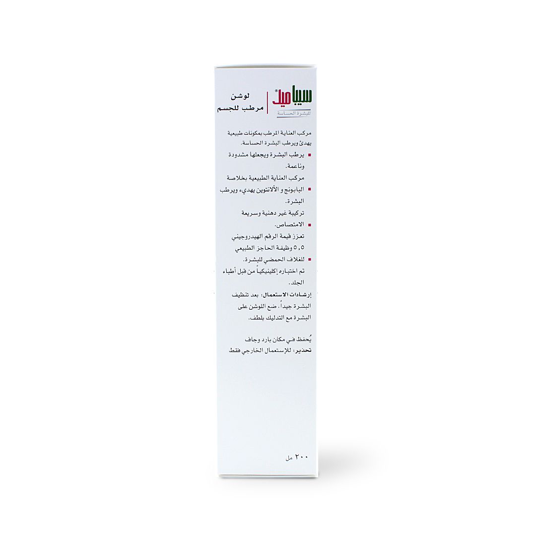 SEBAMED MOISTURIZING BODY LOTION 200ML