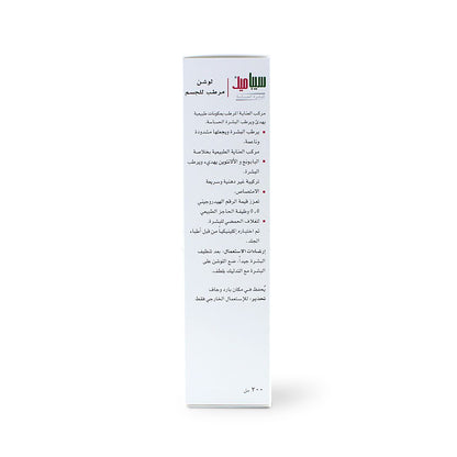 SEBAMED MOISTURIZING BODY LOTION 200ML